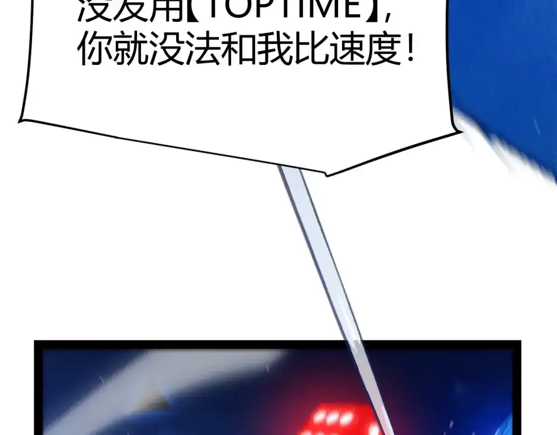 第243话 凌策终秒觉醒！ 第70页