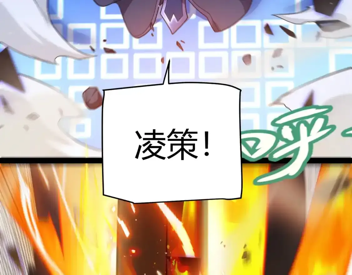 第243话 凌策终秒觉醒！ 第93页