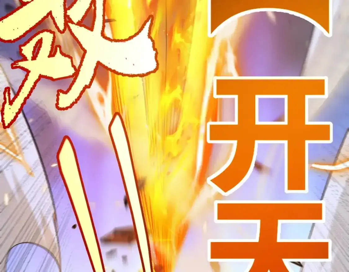 第243话 凌策终秒觉醒！ 第95页
