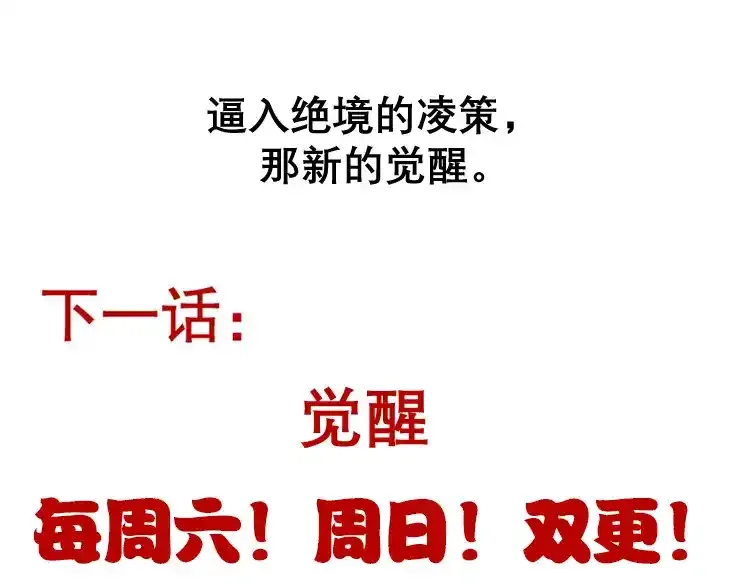 第243话 凌策终秒觉醒！ 第191页