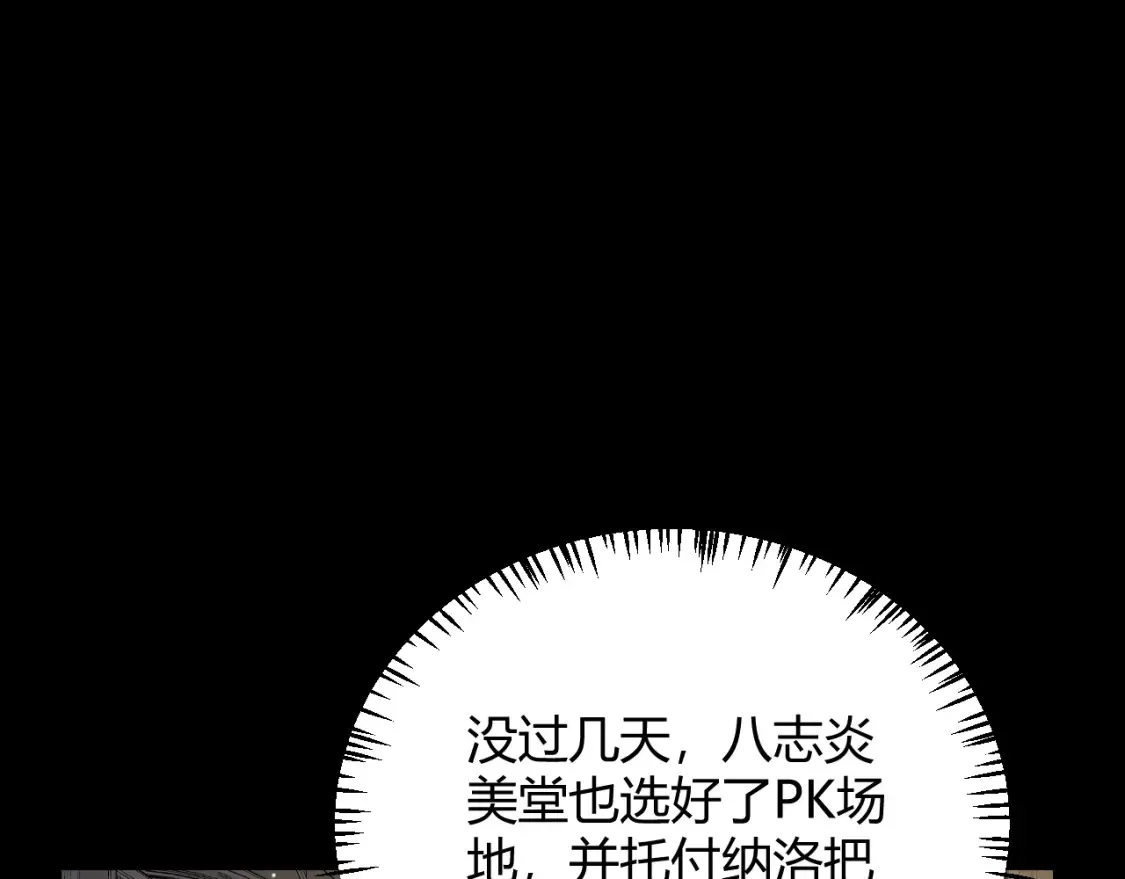 第191话 归来的小流子 第14页