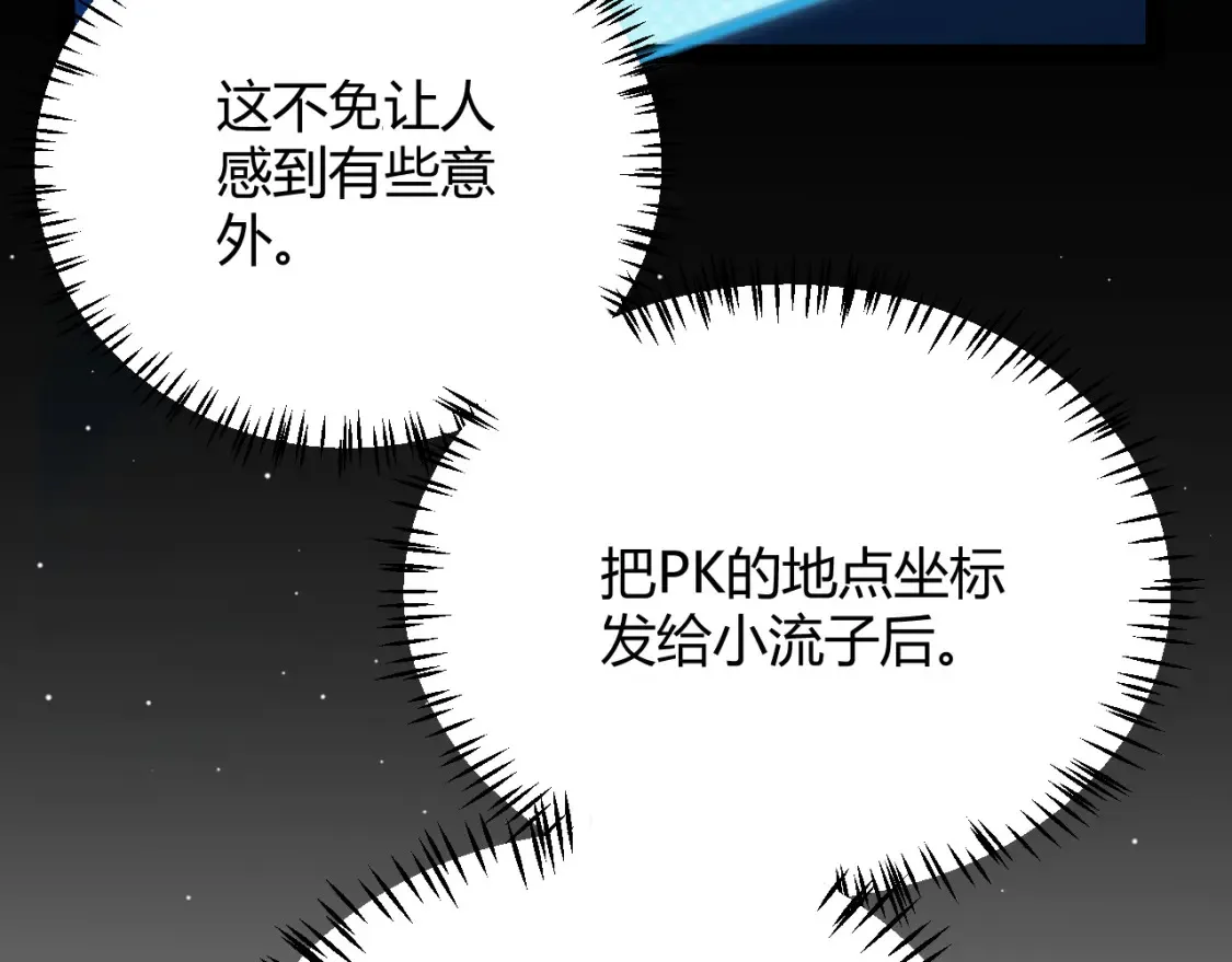 第191话 归来的小流子 第19页