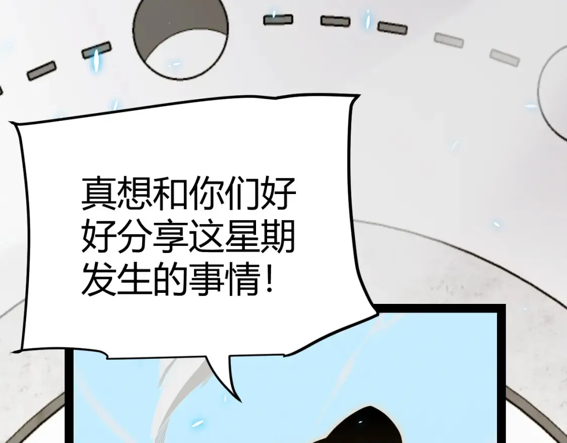 第191话 归来的小流子 第67页