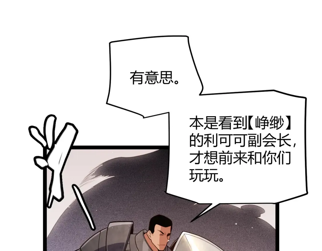 第118话 无敌的物理防御？ 第18页