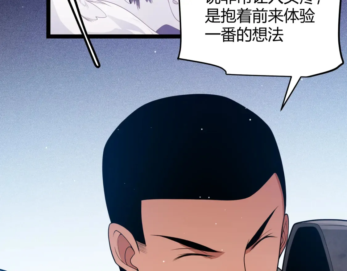 第118话 无敌的物理防御？ 第20页