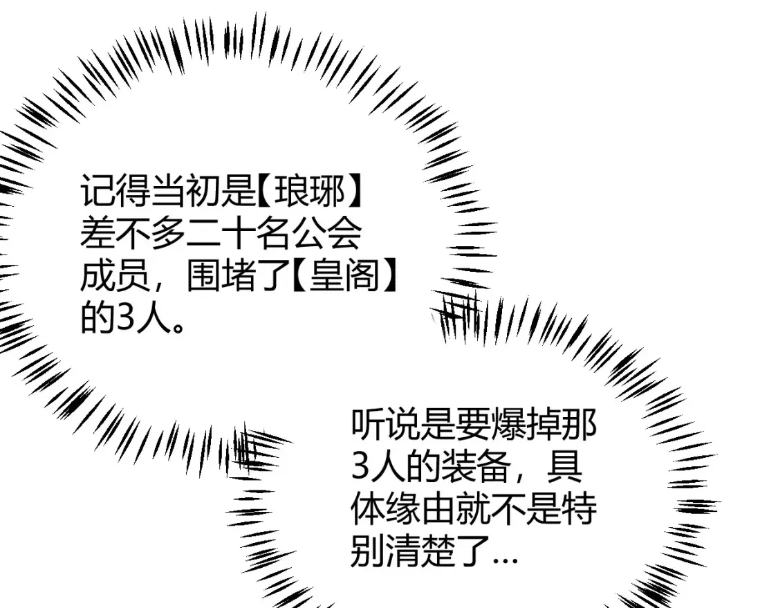 第118话 无敌的物理防御？ 第30页