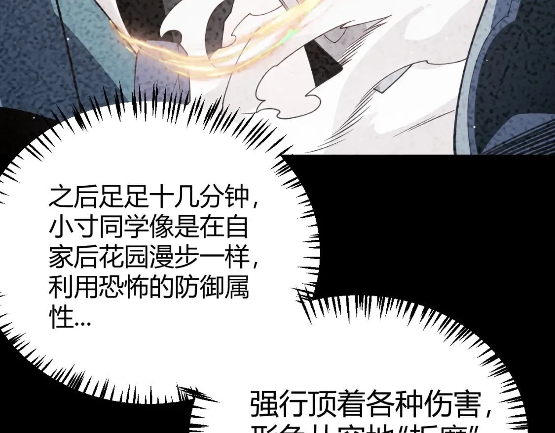 第118话 无敌的物理防御？ 第45页