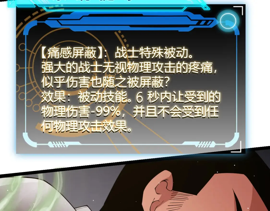 第118话 无敌的物理防御？ 第72页