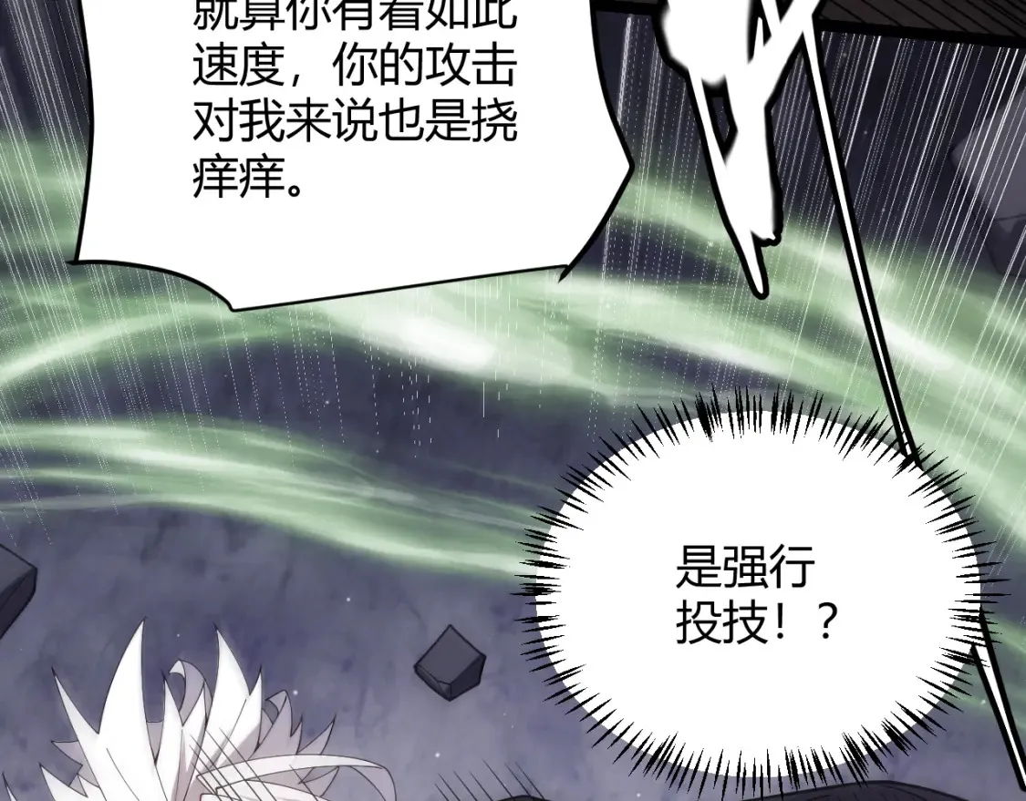 第118话 无敌的物理防御？ 第74页
