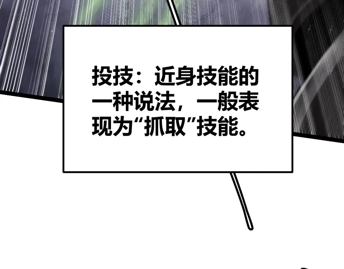 第118话 无敌的物理防御？ 第78页