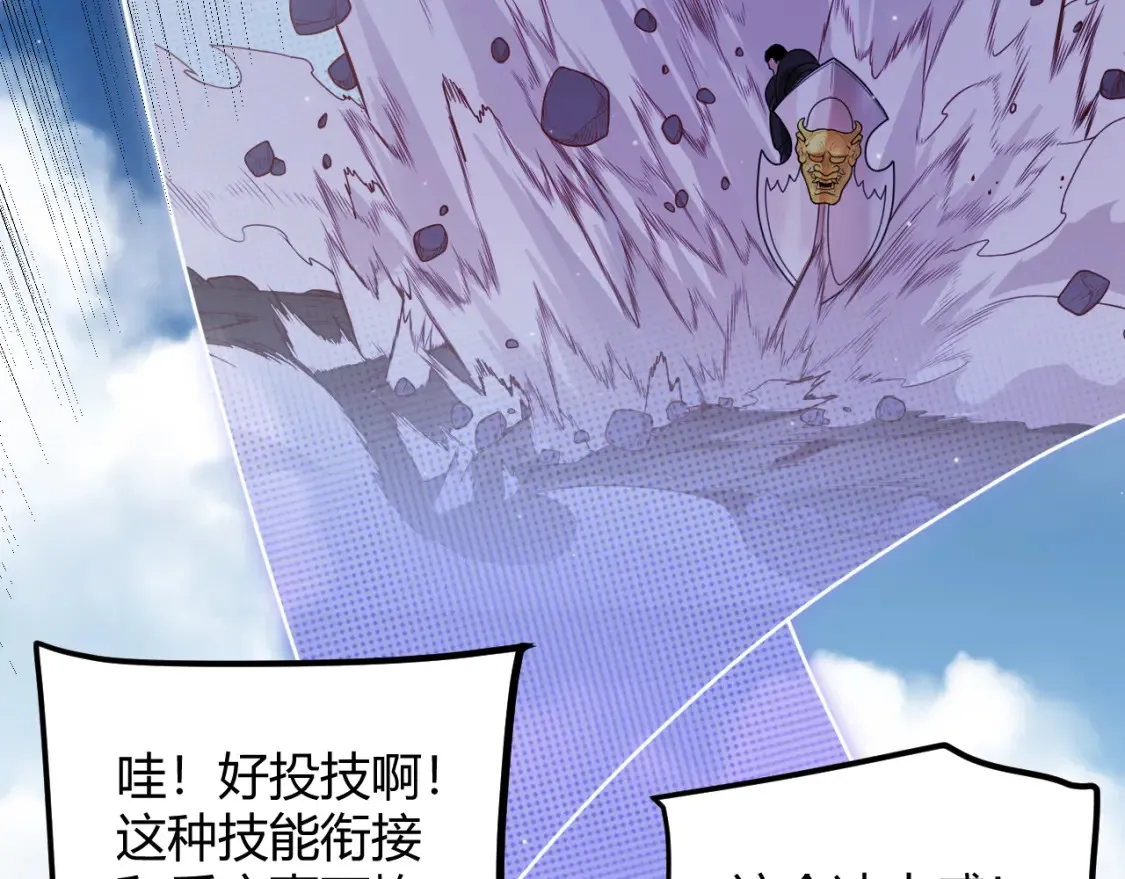 第118话 无敌的物理防御？ 第91页