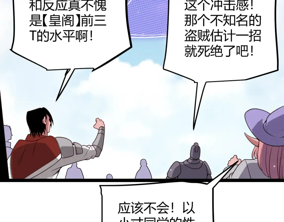 第118话 无敌的物理防御？ 第92页