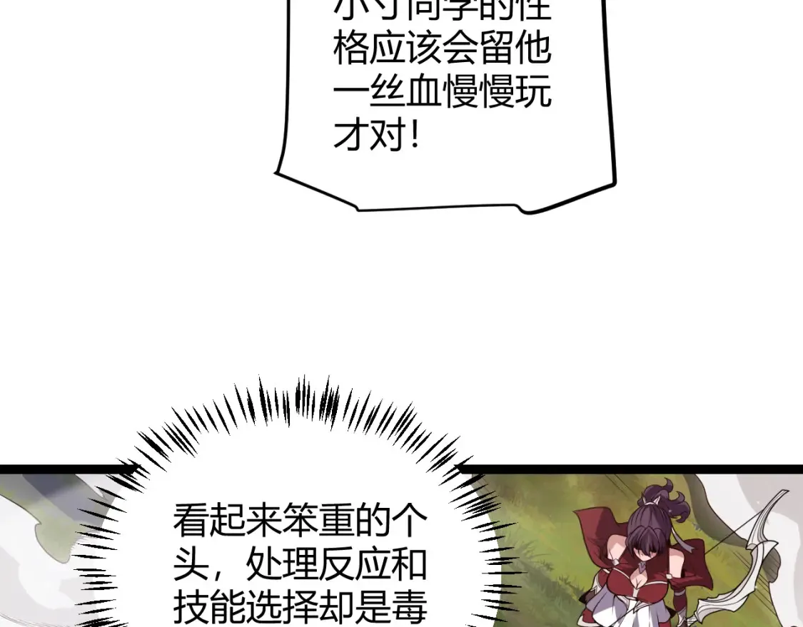 第118话 无敌的物理防御？ 第93页
