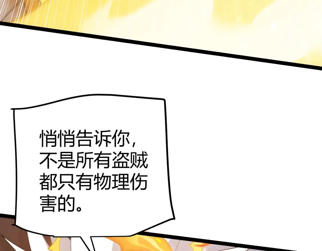 第118话 无敌的物理防御？ 第108页