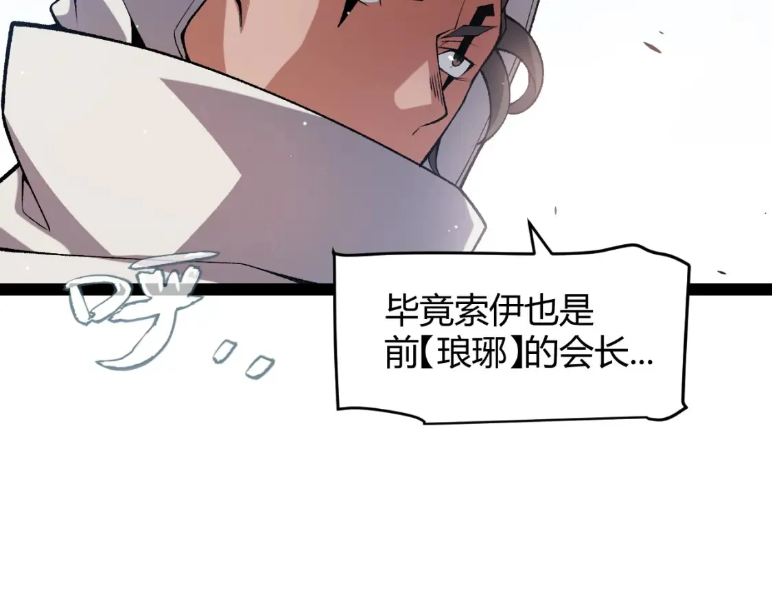 第211话 凌策的极度威压 第24页