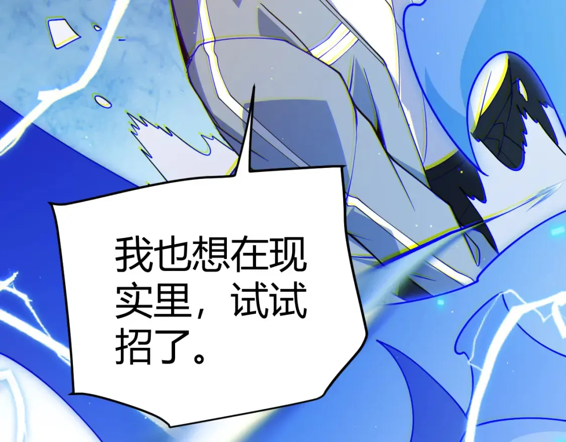 第115话 不断升级！ 第4页