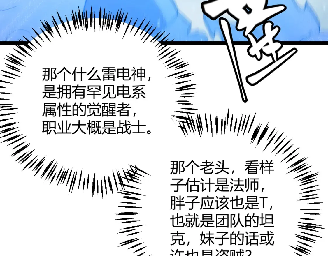 第115话 不断升级！ 第39页