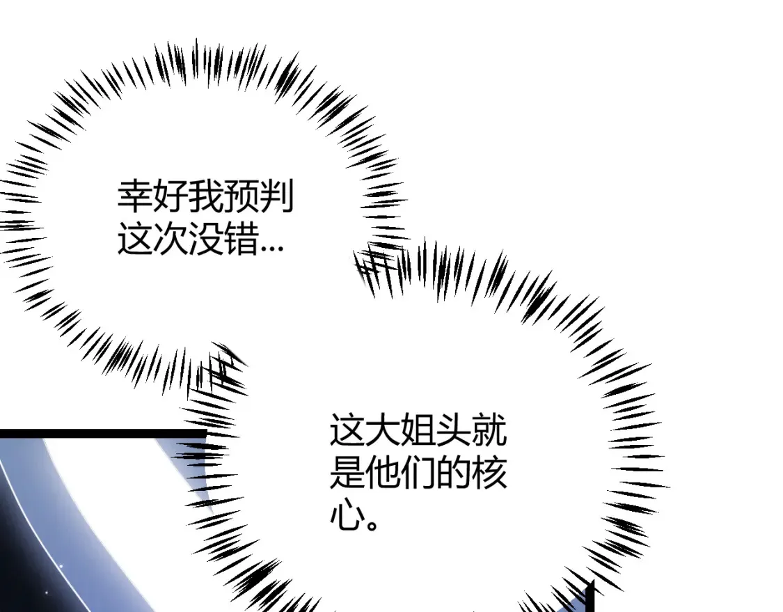 第115话 不断升级！ 第111页