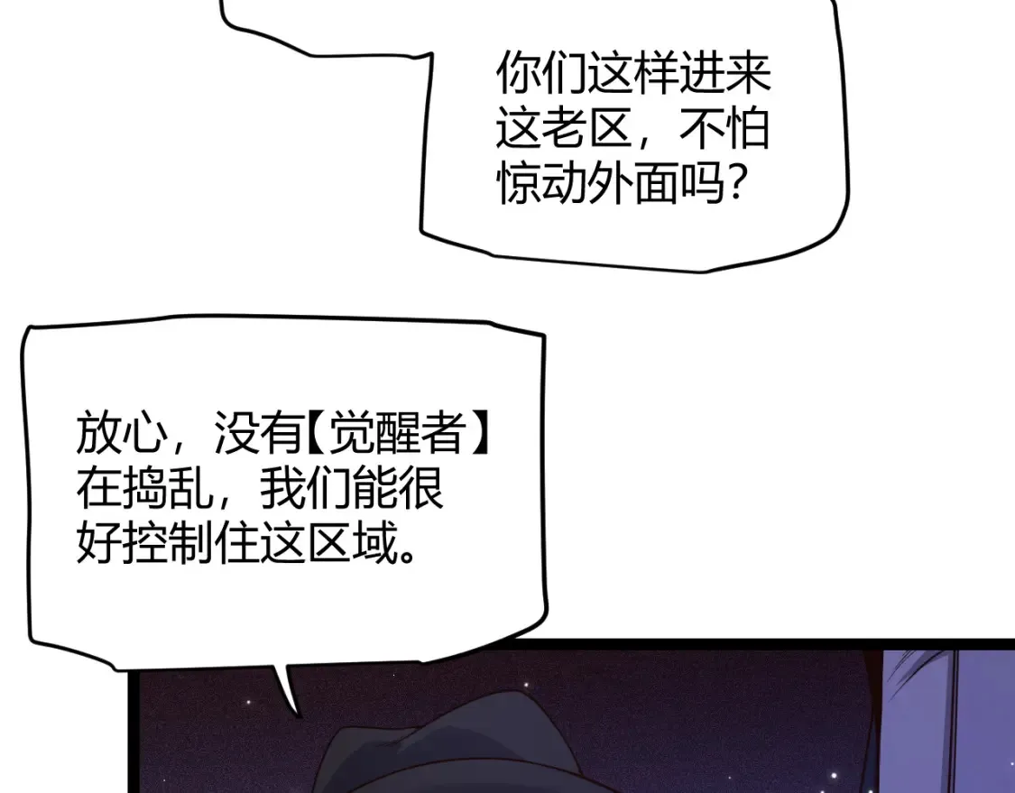 第115话 不断升级！ 第121页