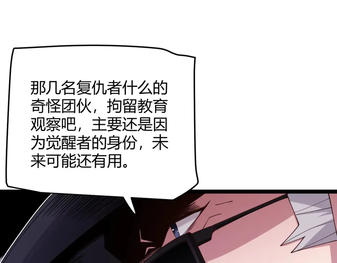第115话 不断升级！ 第124页