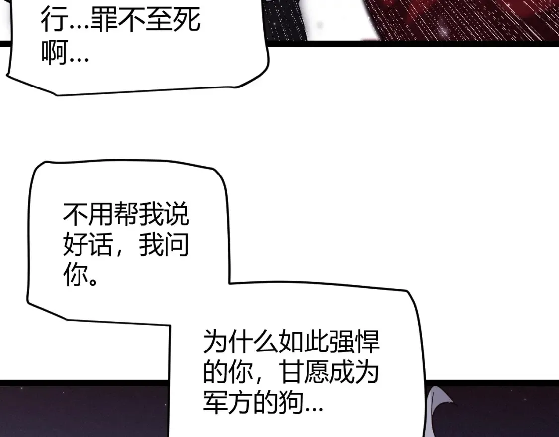 第115话 不断升级！ 第130页