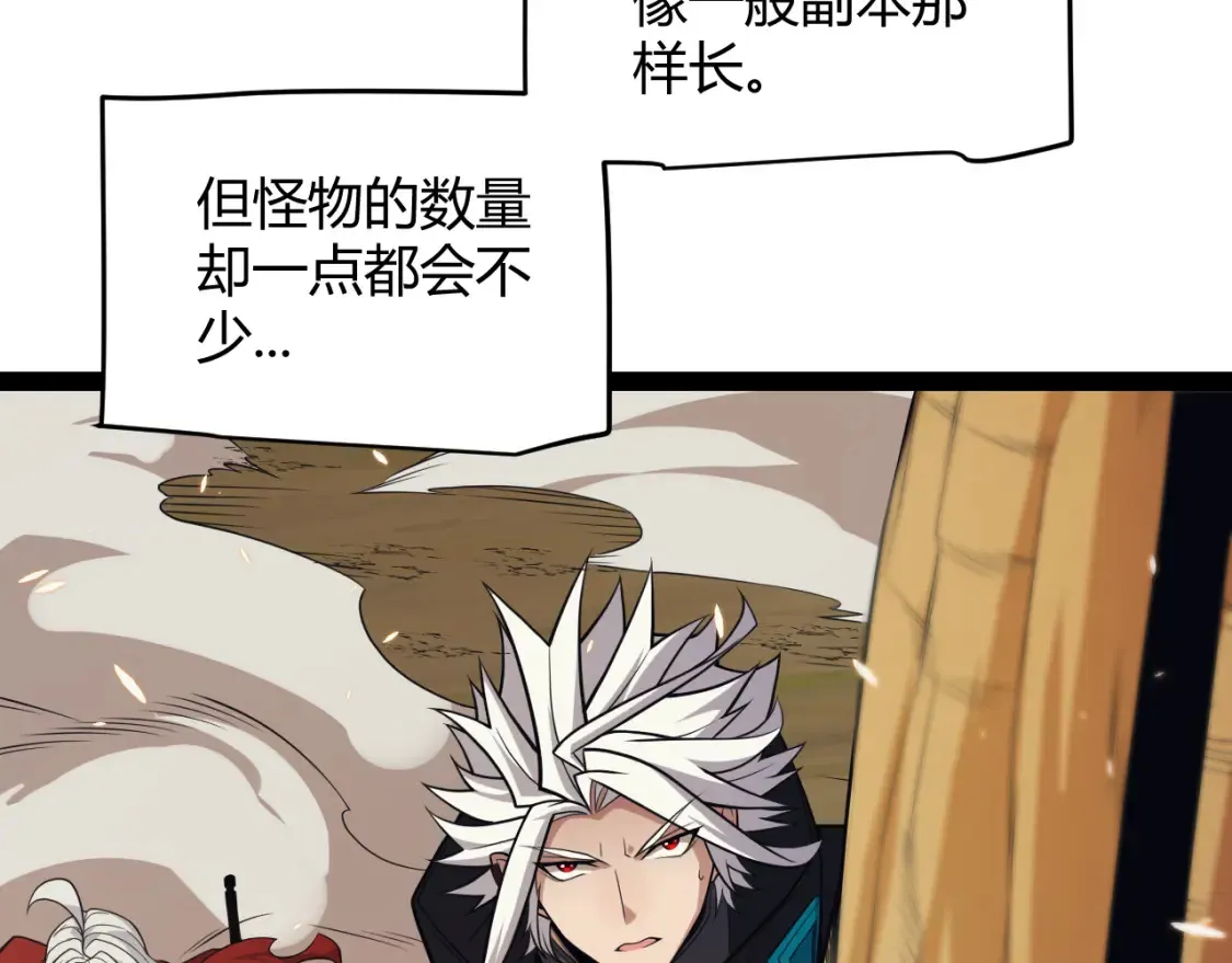 第166话 分组合作！ 第21页