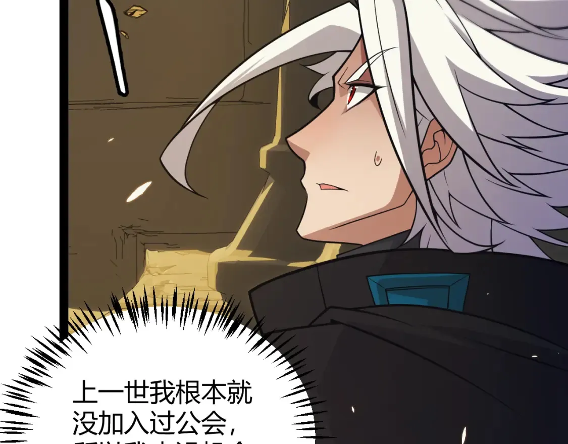第166话 分组合作！ 第29页