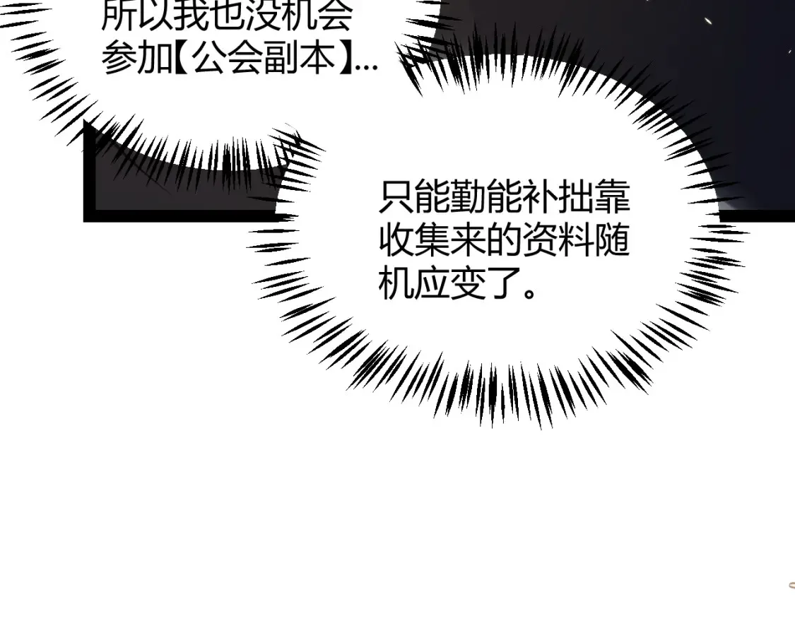第166话 分组合作！ 第30页