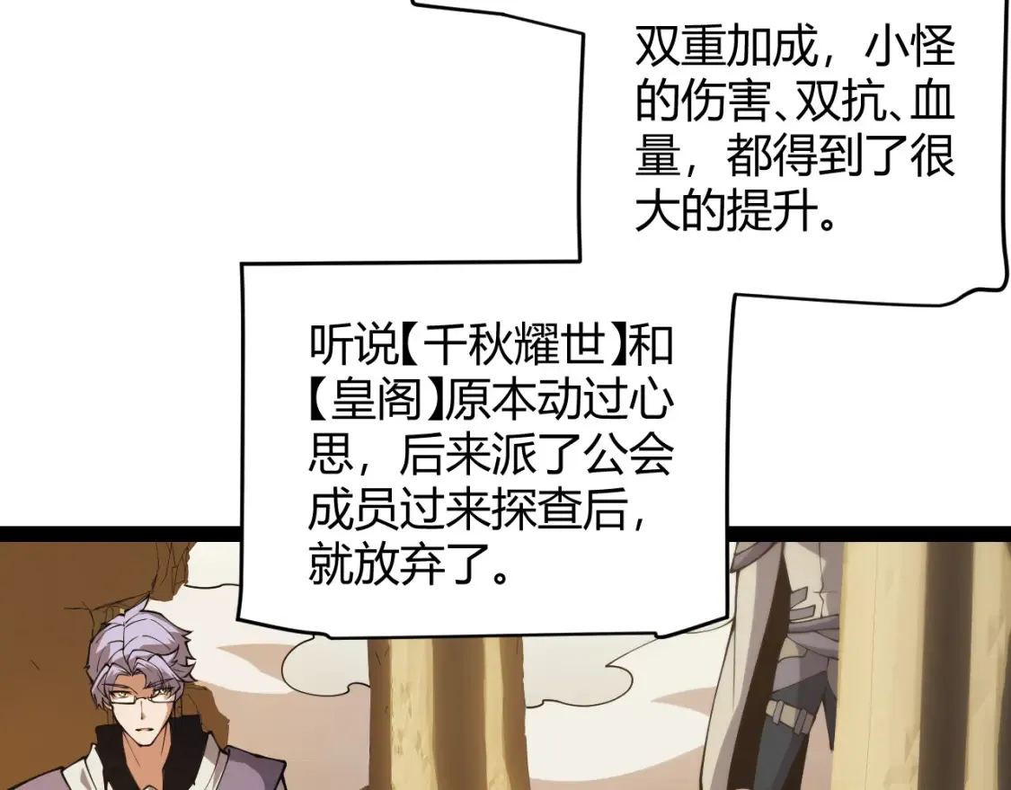 第166话 分组合作！ 第50页