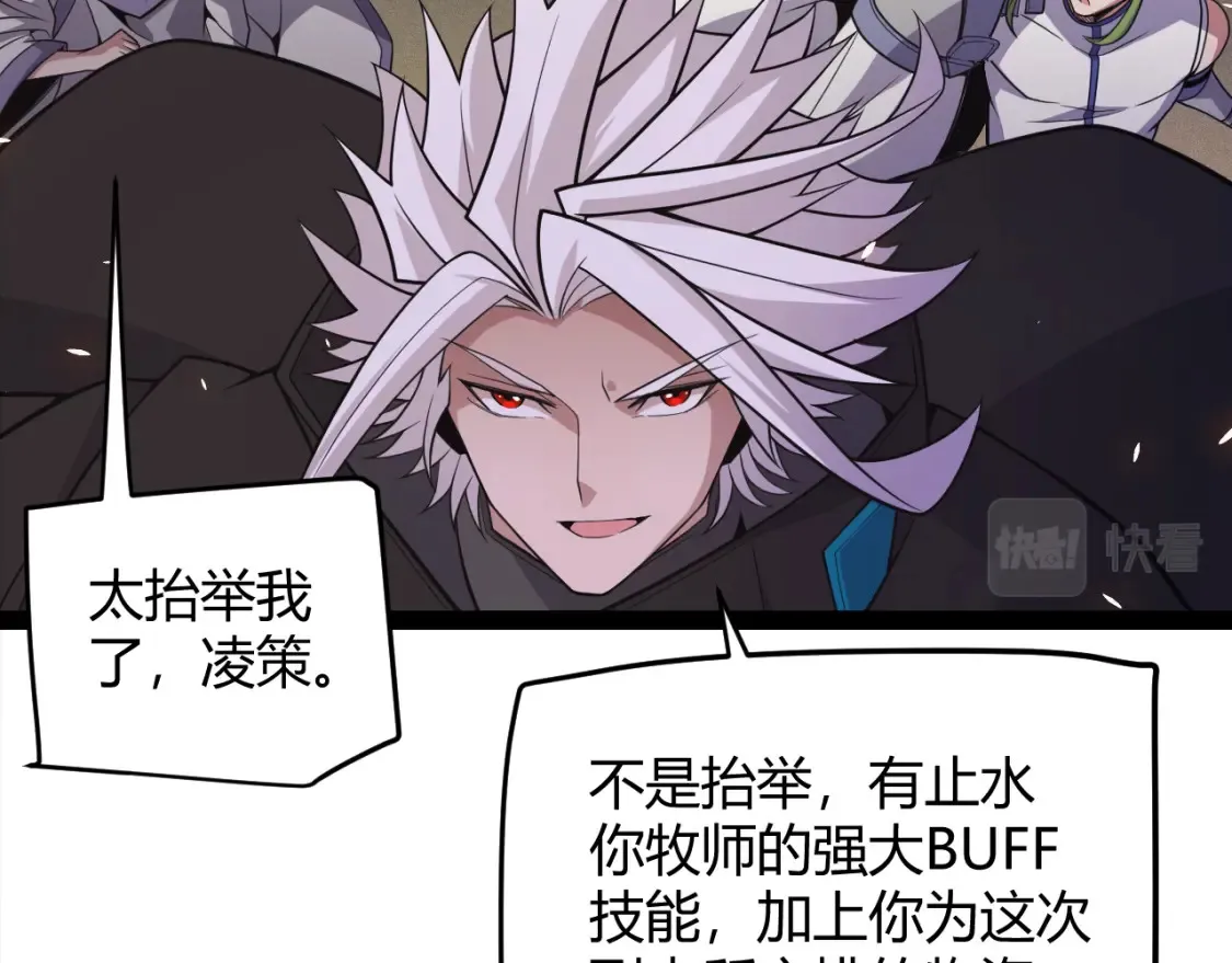 第166话 分组合作！ 第65页