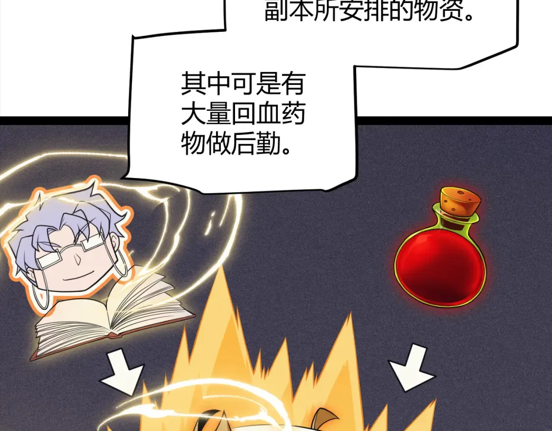 第166话 分组合作！ 第66页
