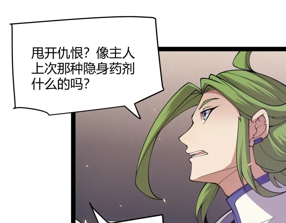 第166话 分组合作！ 第81页