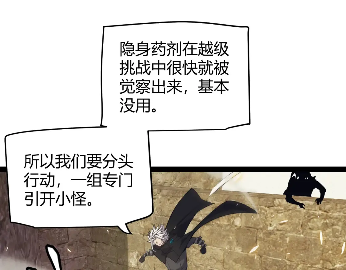 第166话 分组合作！ 第83页