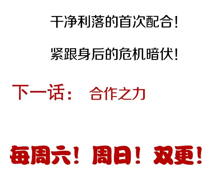 第166话 分组合作！ 第168页