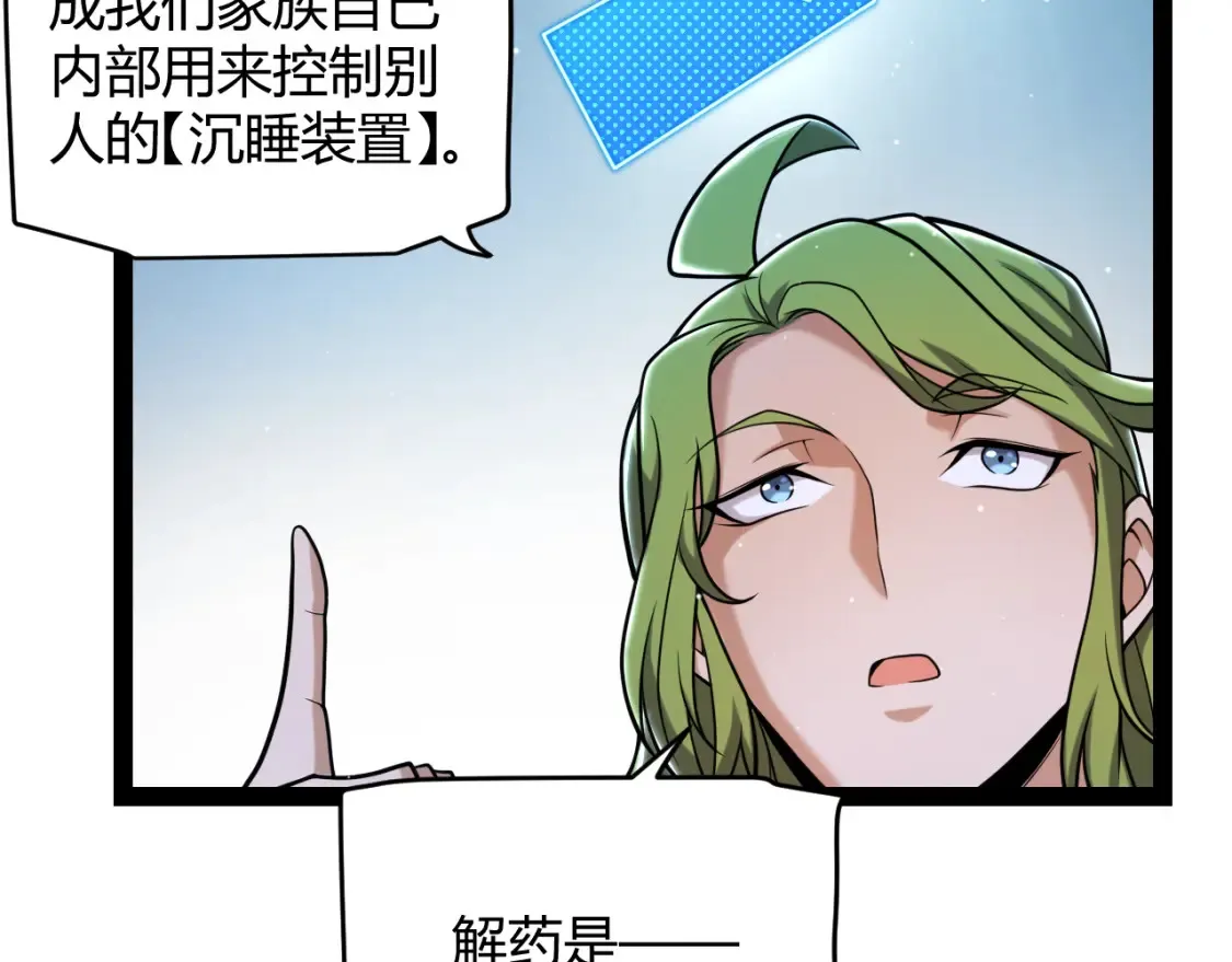 第232话 新的目标 第81页