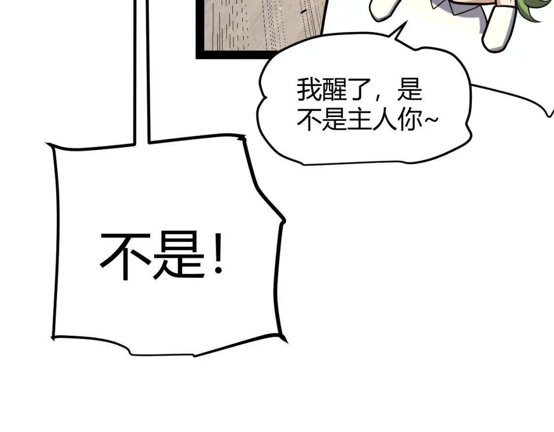 第232话 新的目标 第87页