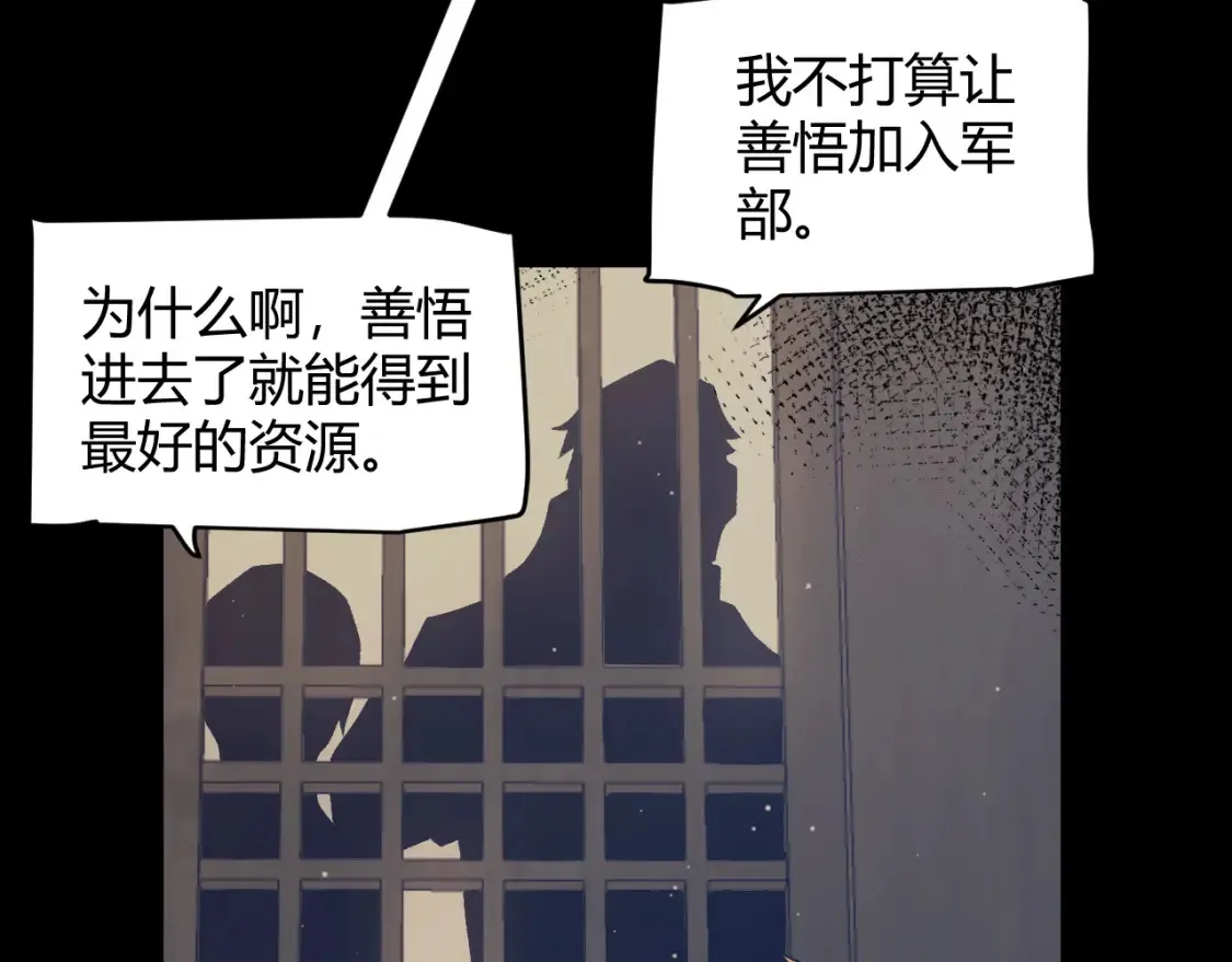 第215话 纳洛的选择？！ 第9页
