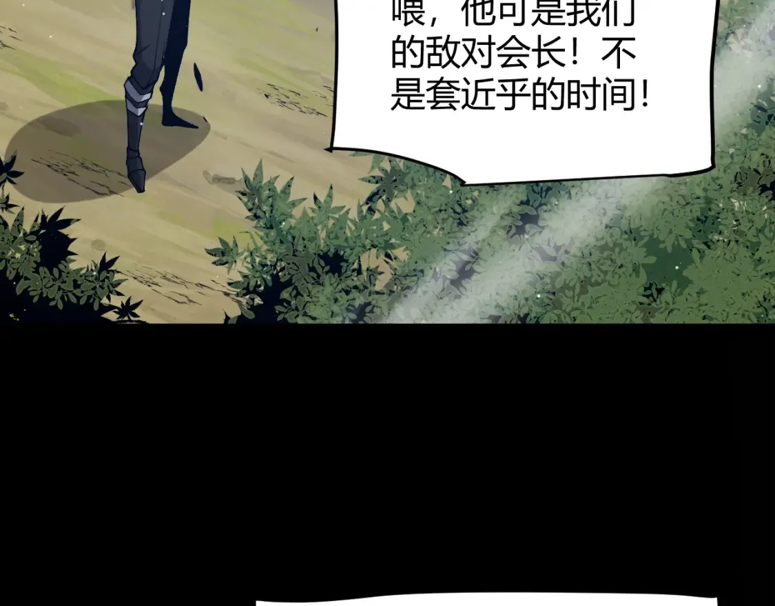 第215话 纳洛的选择？！ 第82页