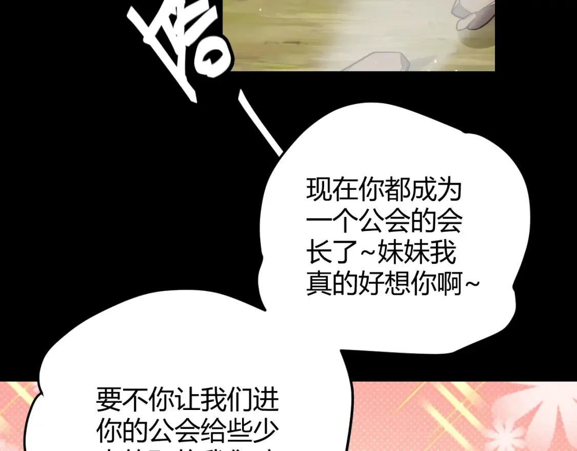 第215话 纳洛的选择？！ 第87页