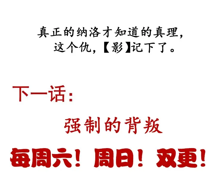 第215话 纳洛的选择？！ 第173页