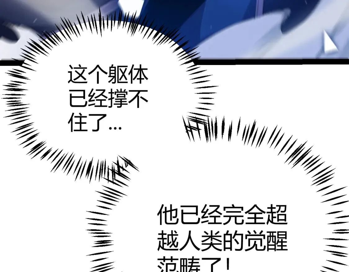 第245话 觉醒后的爆杀！ 第69页