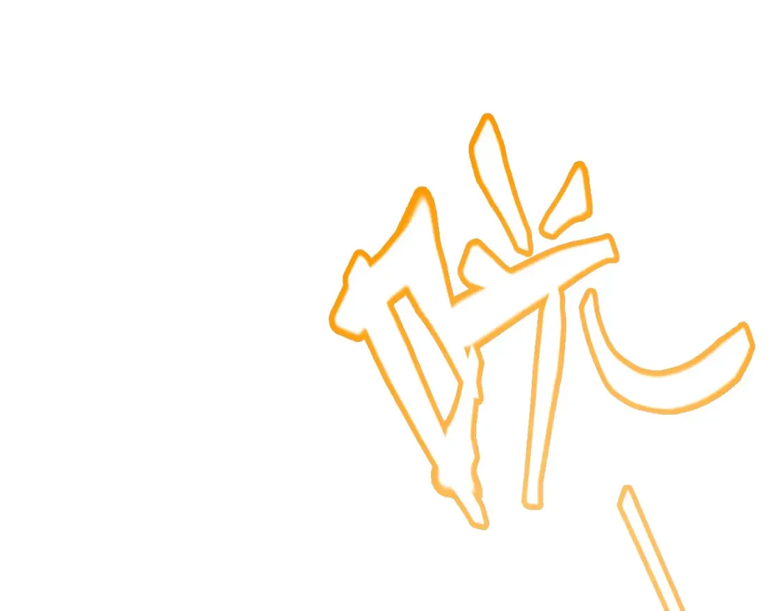 第246话 游戏中的完美觉醒 第5页