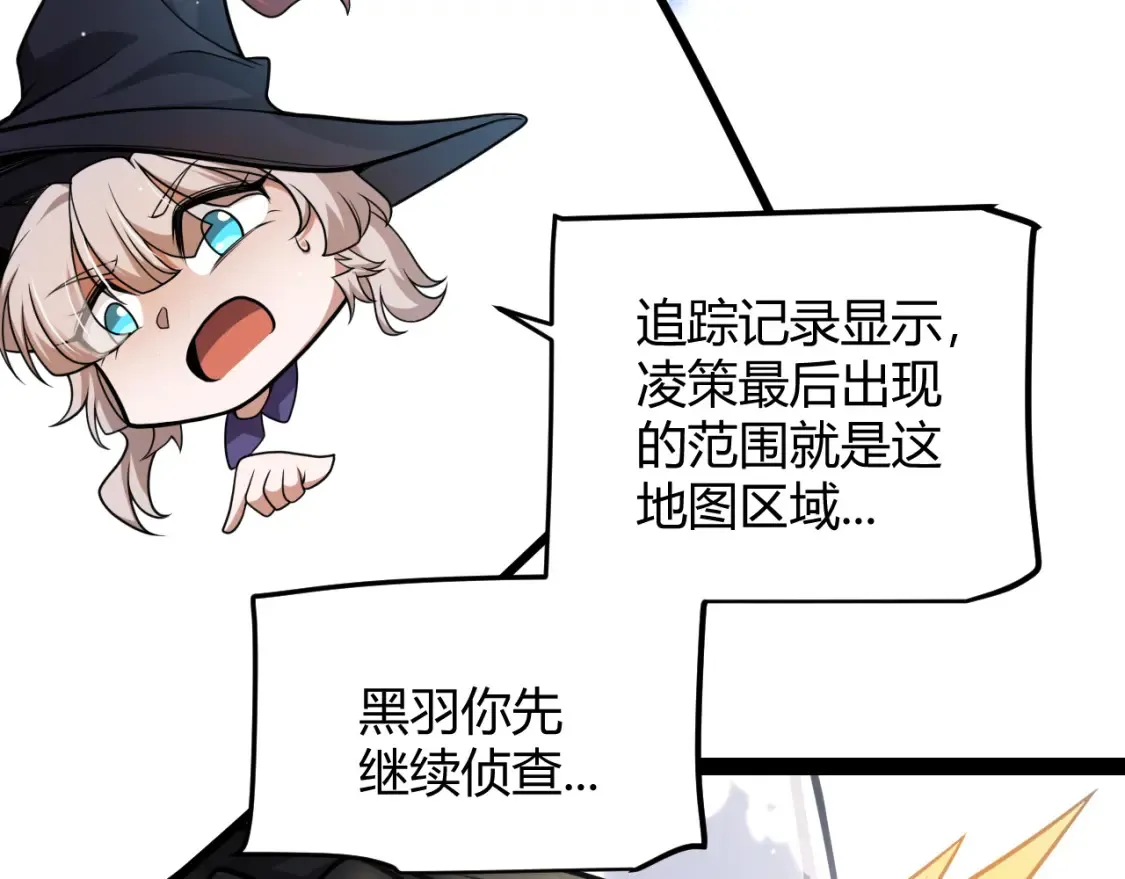 第246话 游戏中的完美觉醒 第79页