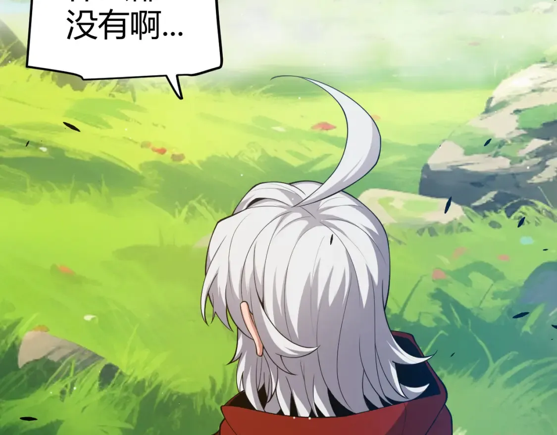 第246话 游戏中的完美觉醒 第93页