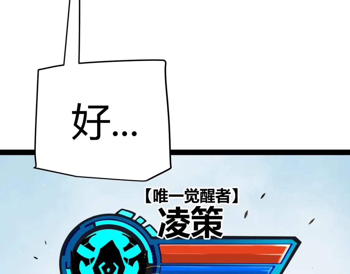 第246话 游戏中的完美觉醒 第109页