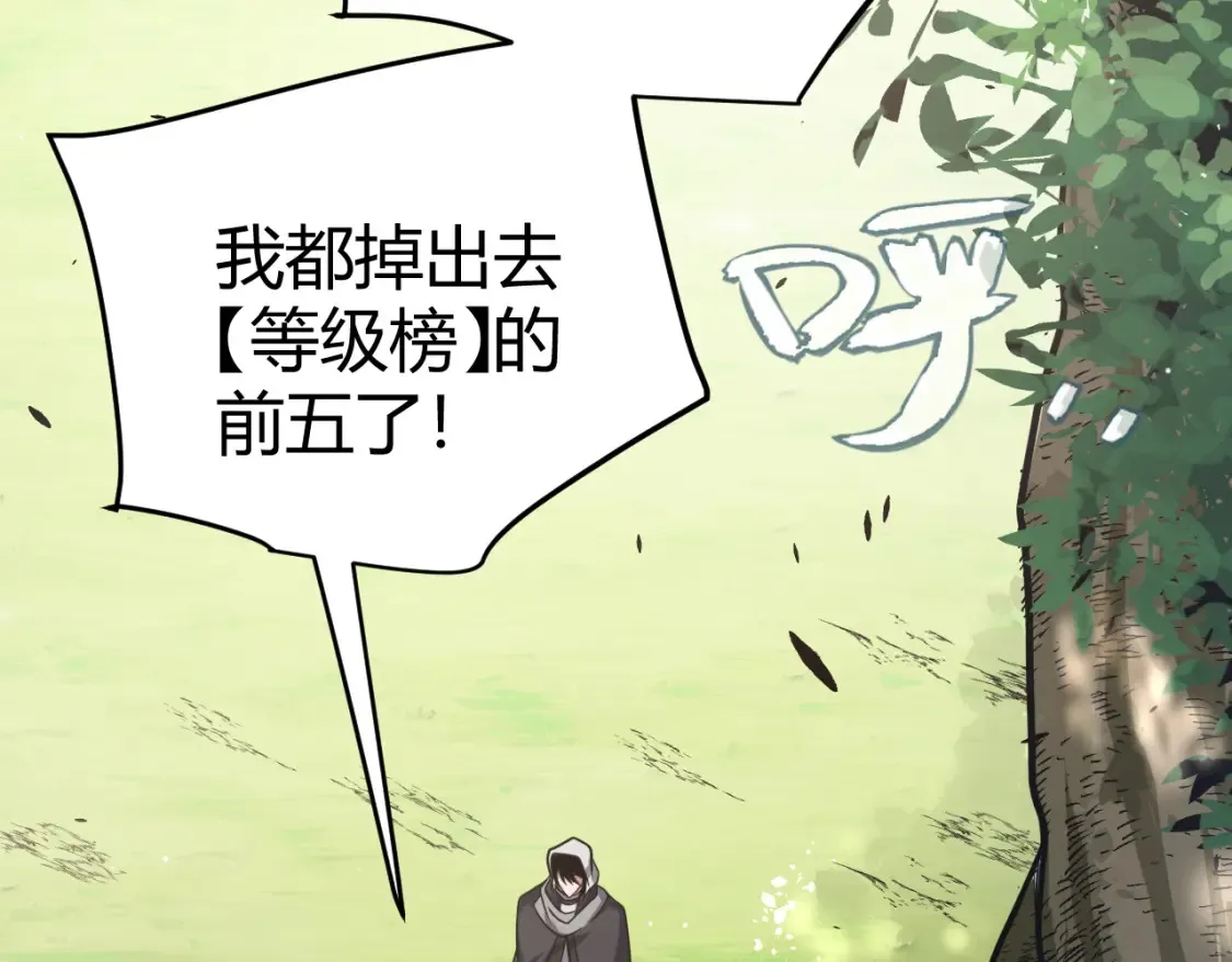 第246话 游戏中的完美觉醒 第116页