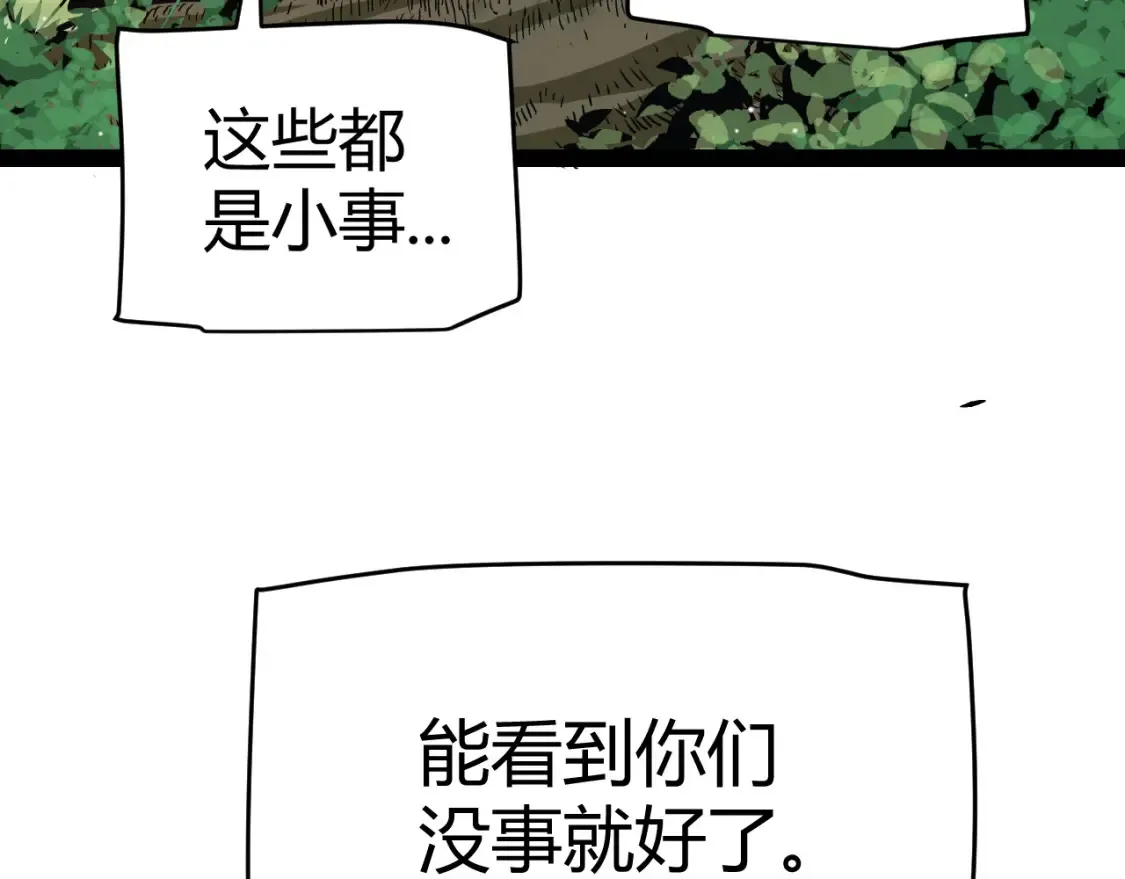 第246话 游戏中的完美觉醒 第118页
