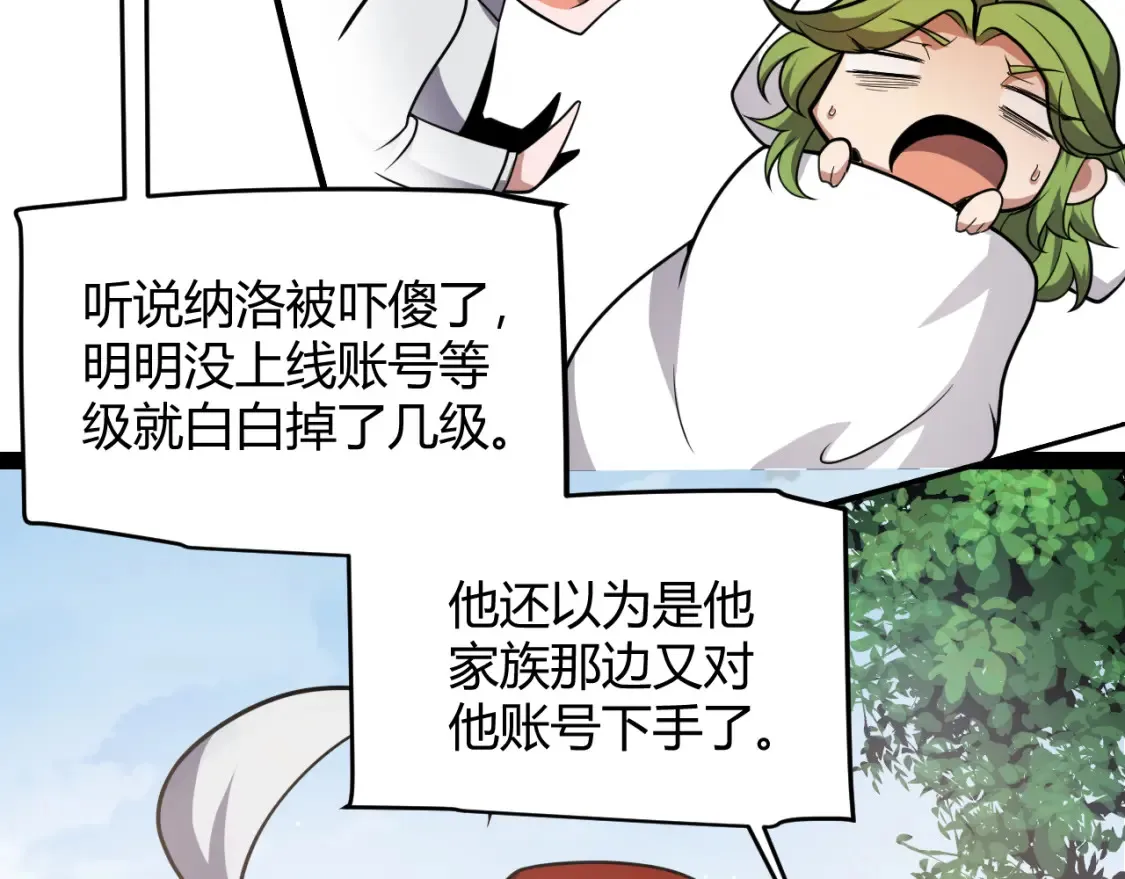 第246话 游戏中的完美觉醒 第125页