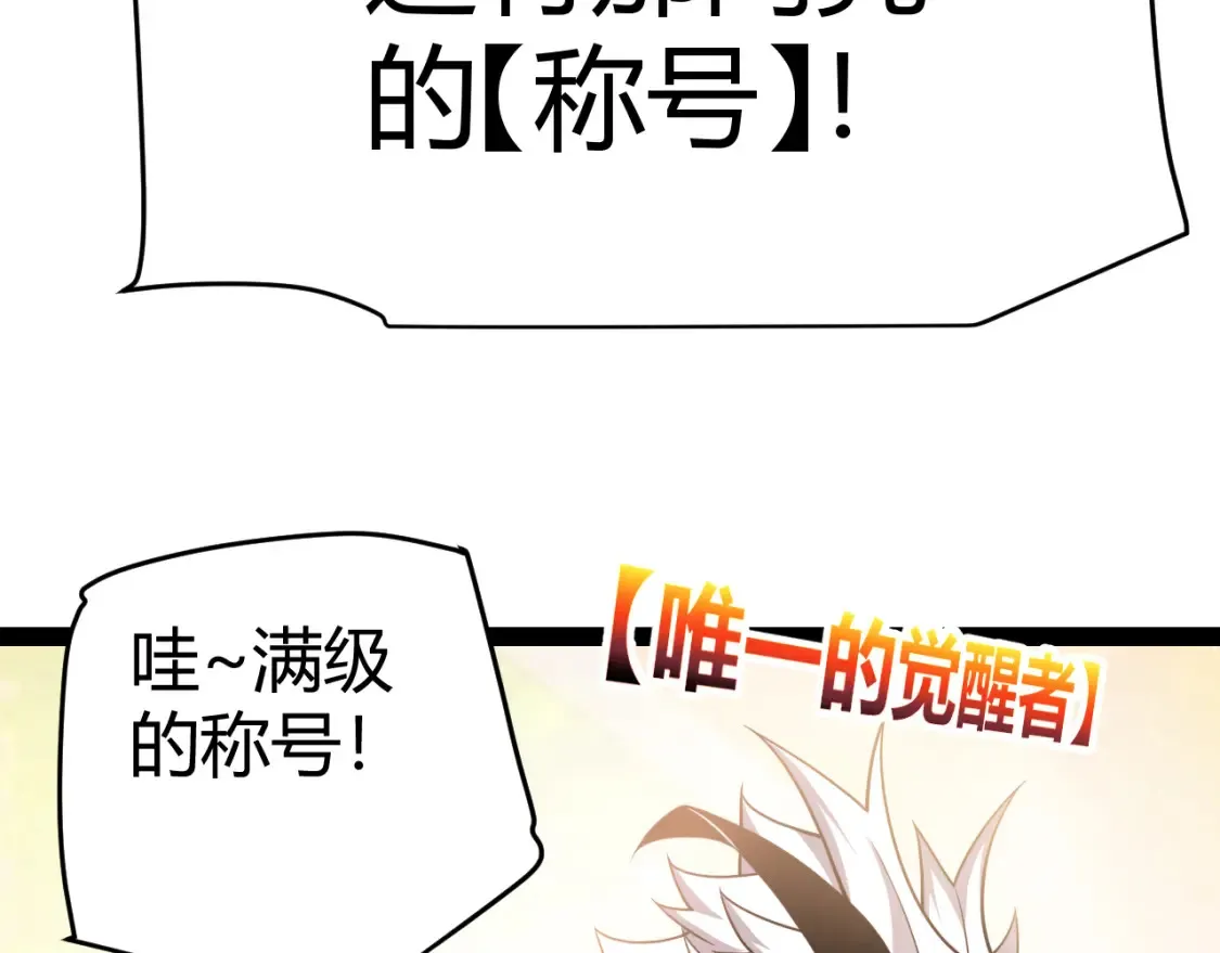第246话 游戏中的完美觉醒 第131页