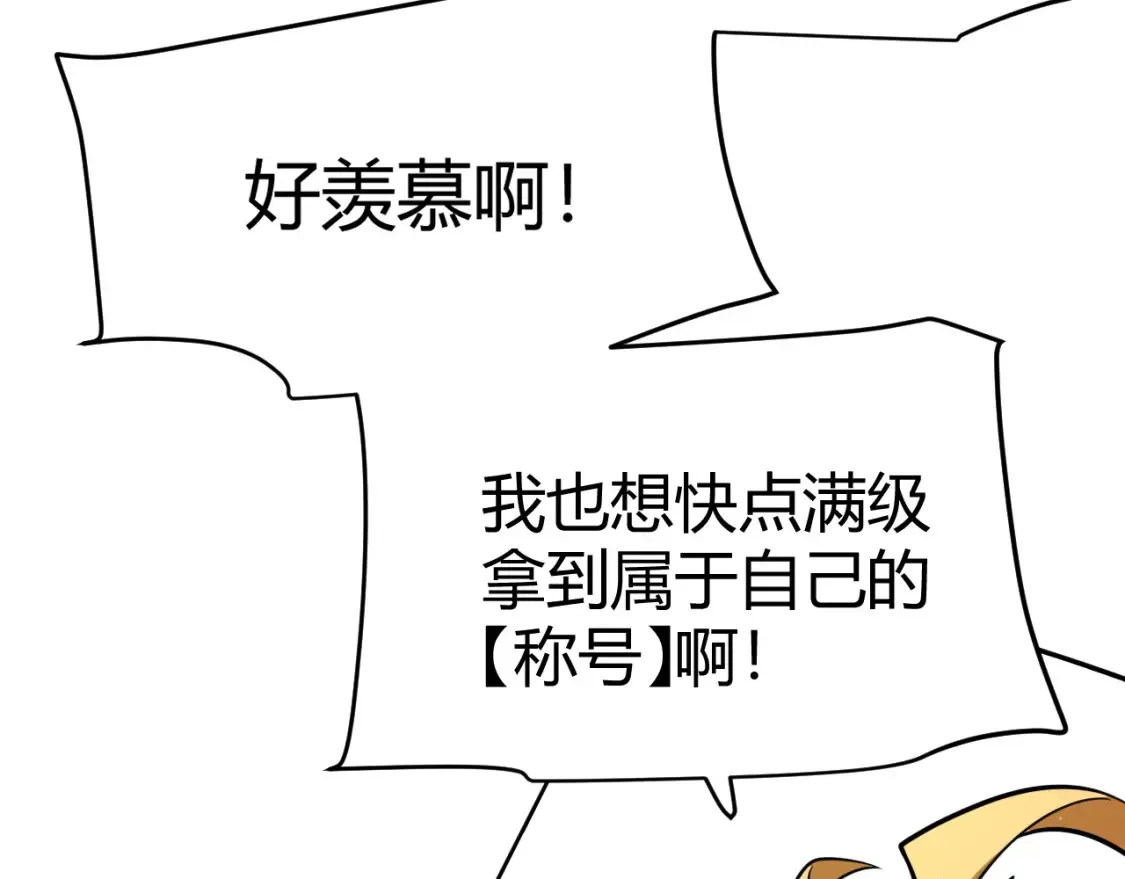 第246话 游戏中的完美觉醒 第134页